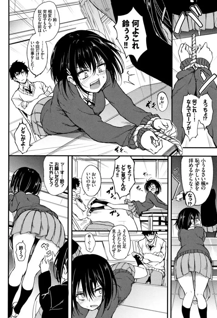 Kaede to Suzu Ch.1-3
