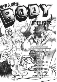 [Maeda Toshio] Kikou Jinruiden Body Vol.1