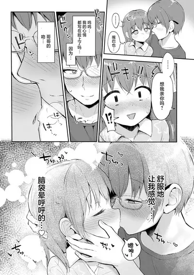 Imouto-chan wa 〇〇〇retai…? | 妹妹想被〇〇〇…?