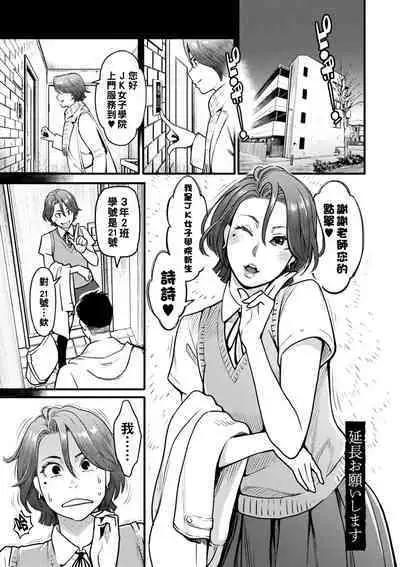 Gekkabijin Ch. 1-7