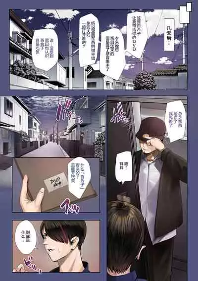 Douki no Yome to Makura Ecchi to Danna no Uwaki