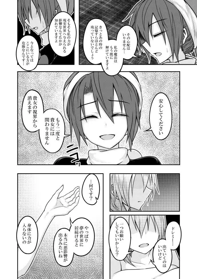 Yume no Torikago -REVERSE-