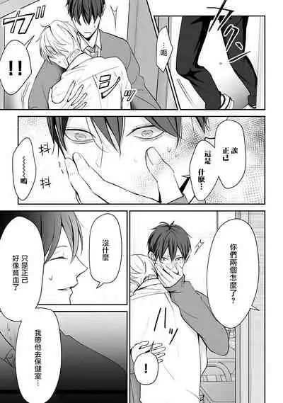Hizamazuite Ai o Tou | 跪下问爱 Ch. 1-3