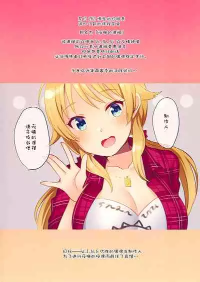 Producer! Yoru no Lesson Onegaishimasu!