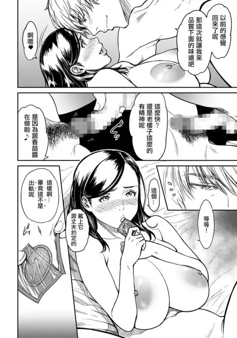 Uragiri no Ai wa Mitsu no Aji Ch. 2