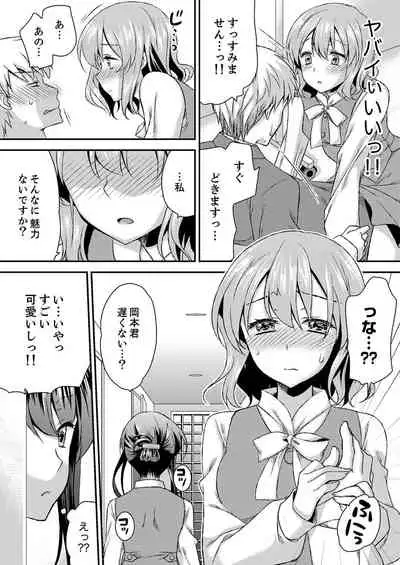 Eroi Koe Kikoete Masuyo?