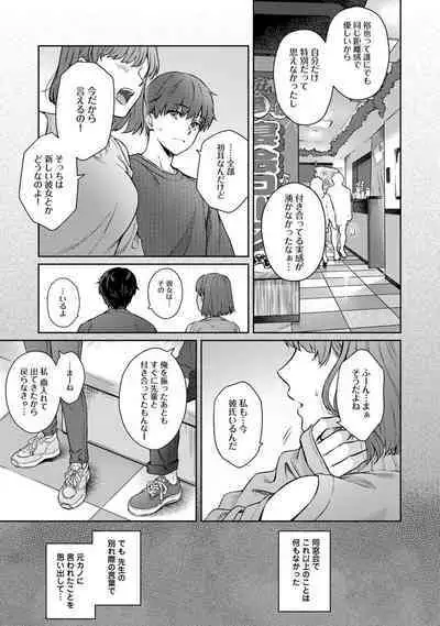 Sensei to Boku 2