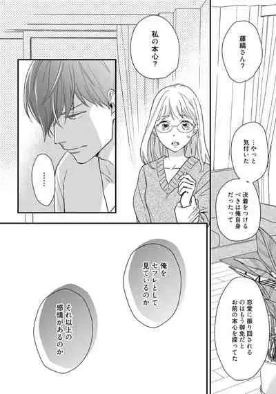 【ラブコフレ】教えてください、藤縞さん！ 第2-19話