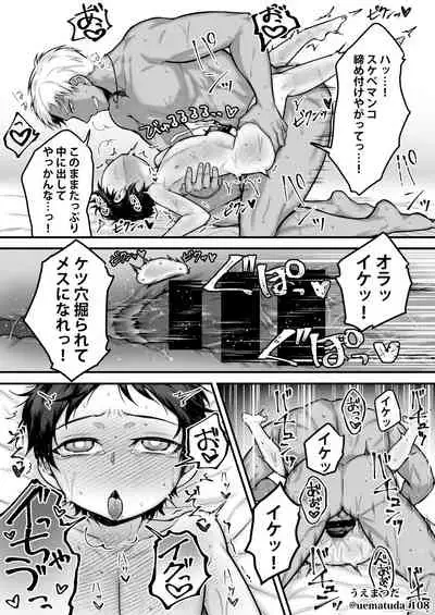 【コミッション】悪いヤンキー先輩×メス堕ちさせられる後輩