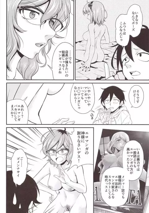 Hajime-san ga Ichiban?