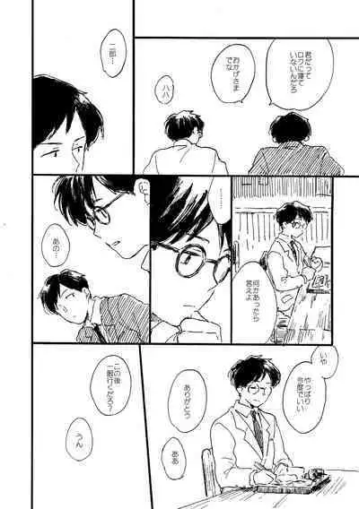 Sono Ao ni Haru wo miru