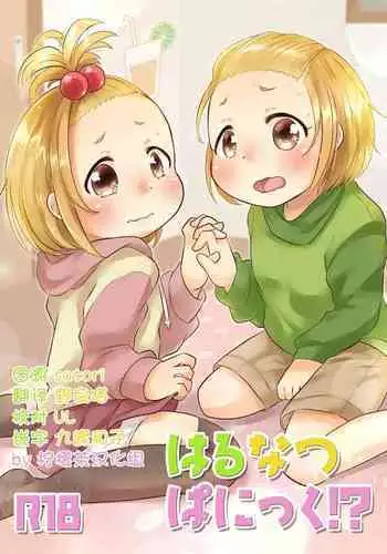Haru Natsu Panic!