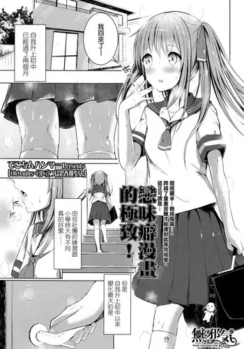 [Dekochin Hammer] Shishunki RIOT - Puberty Riot [Digital]