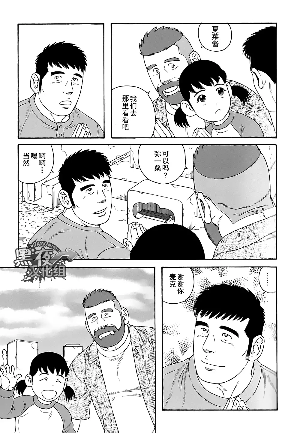 Otouto No Otto | 弟之夫