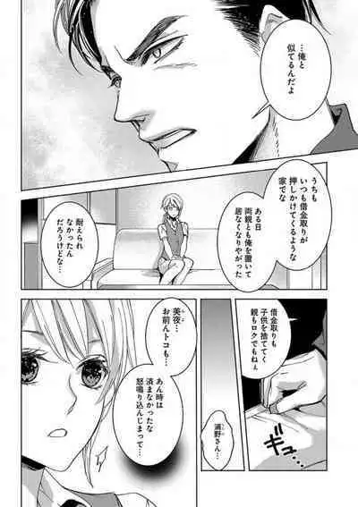 Kowamote Zetsurin Joushi to Dekiai Office H