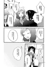 (C87) [Niratama (Sekihara, Hiroto)] Lovesick Girl (Love Live!) [Chinese] [AJI TEAM]
