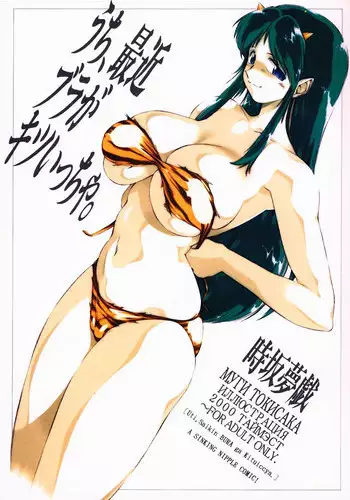 [Tropism (Toki Miran)] TROPISM4 (Urusei Yatsura)