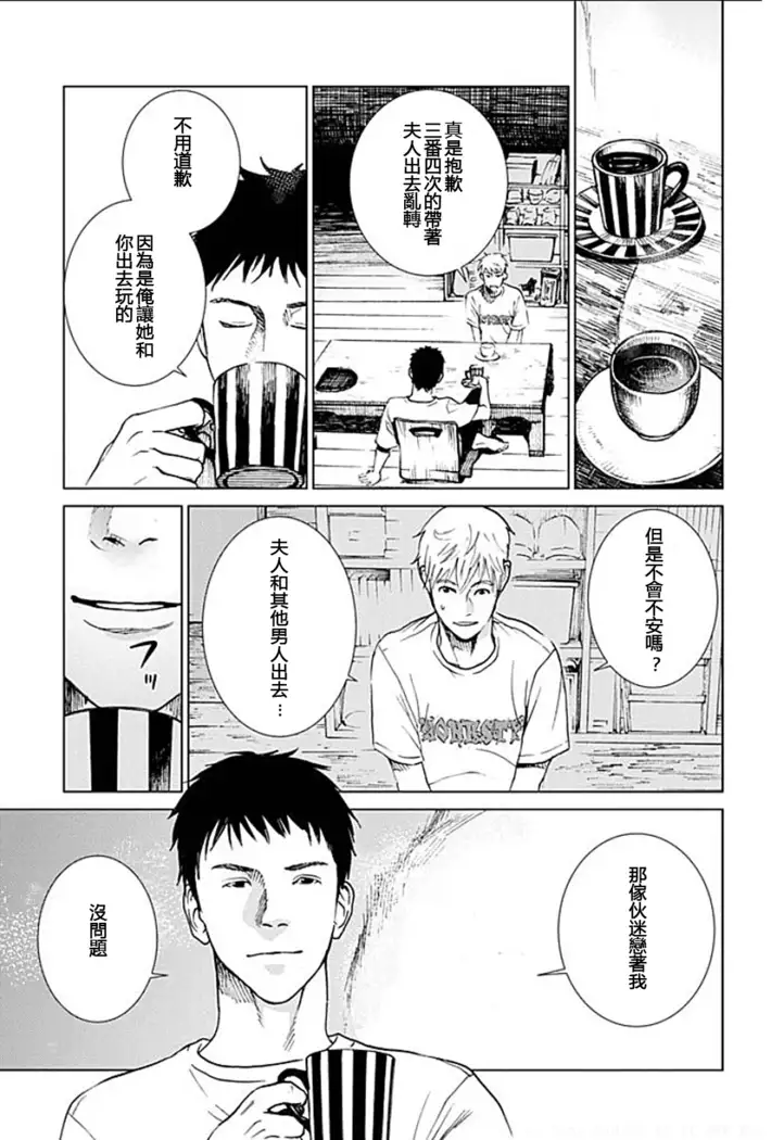 Anata no Oku-san Moraimasu - I'm gonna steal your wife.