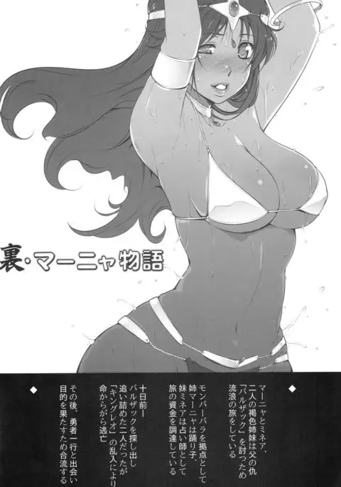 Ura Manya Monogatari