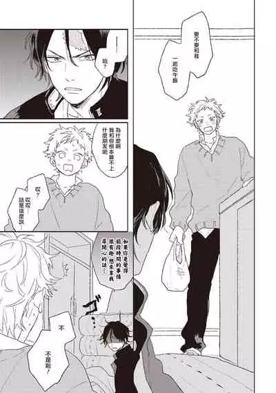 Cupid ni Rakurai | 落雷击中丘比特 Ch. 1-6