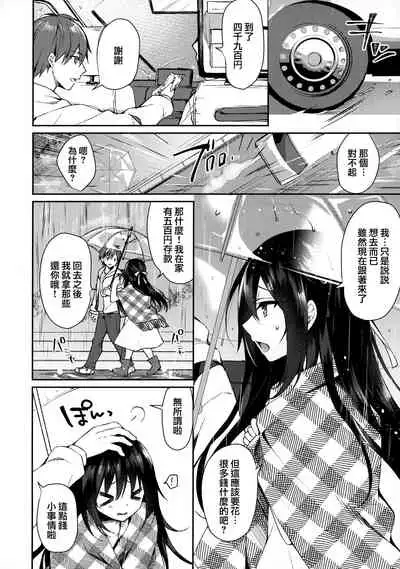 (SC2020 Summer) [Tears39 (Sorai Shinya)] Hakoniwa no Hoshizora [Chinese] [兔司姬漢化組]