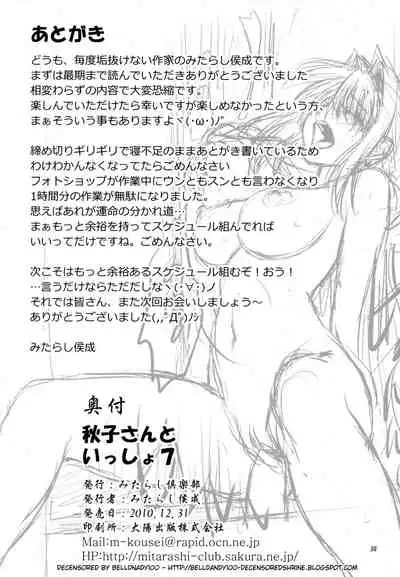 Akiko-san to Issho 7