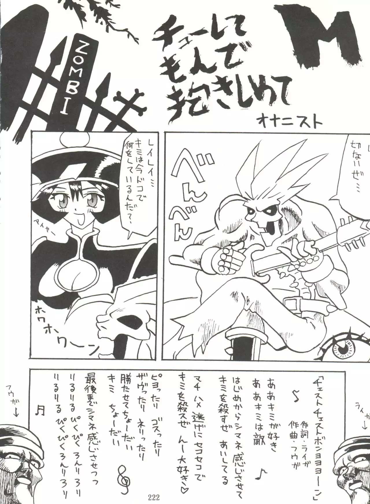 Kage no Nan Demo-R