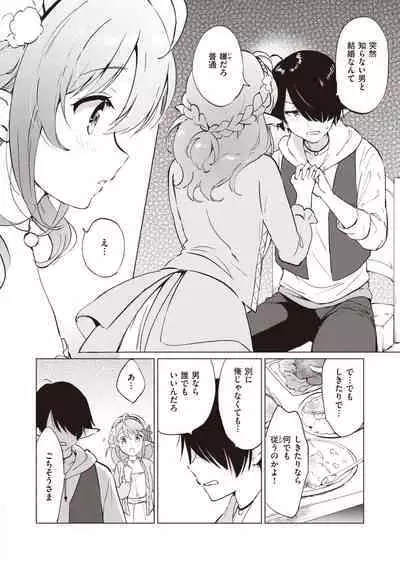 [Tsukako] Elf Yome no iru Kurashi 1-3 [Digital]