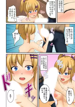 Hentai Osananajimi o Kousei!… No hazu ga, Choukyou SEX de Hamerareta.