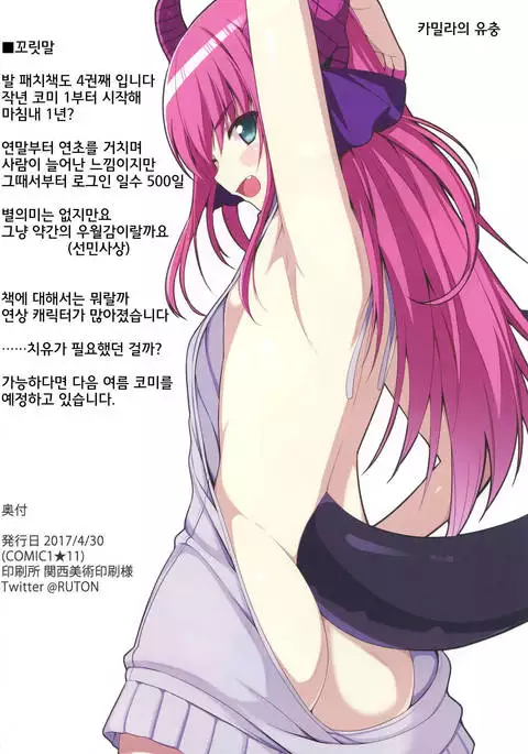 FGO no Ashibon 4