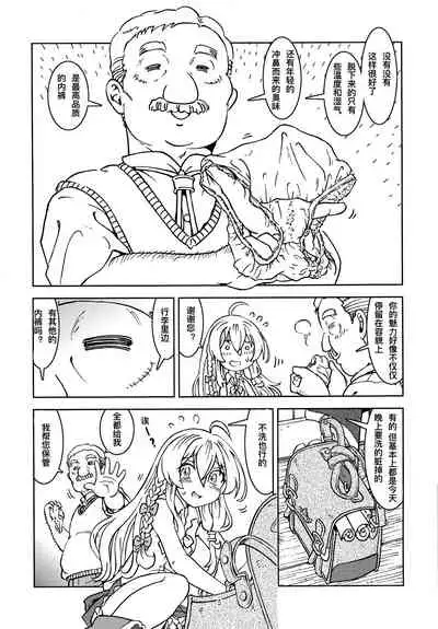 Tabitabi Nikki ni wa Shirusenakatta koto. | 得在旅行日记里记下来