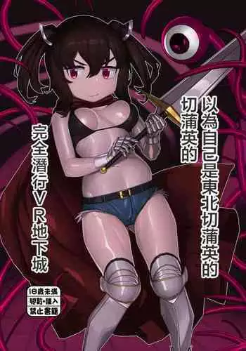 [Kaeru Douhu] Kiri Chinchin Tako-nee-sama to Haechau Kinoko (VOICEROID)