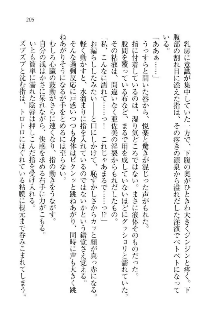 お嬢様☆メイド化計画