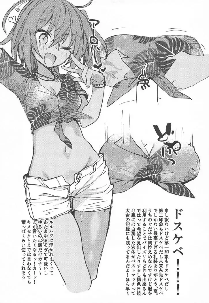 Master ga Futari ni Natta kurai de Doctor wa Makemasen!