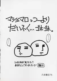 [Phoenicia Masako (Mari Amo)] Marshmallow Box