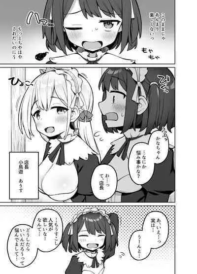 Maid Kissa no Ura Settai Service