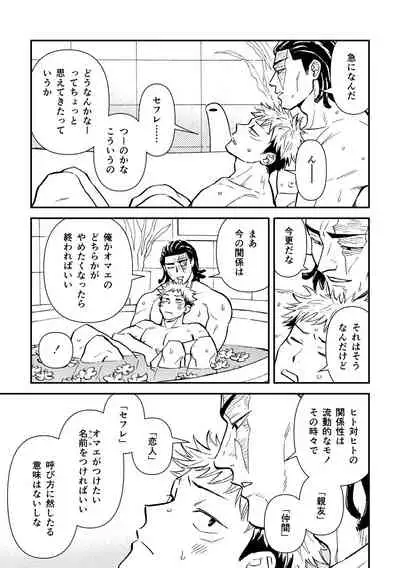 Chou Shinyuu dakara Sex mo Suru.