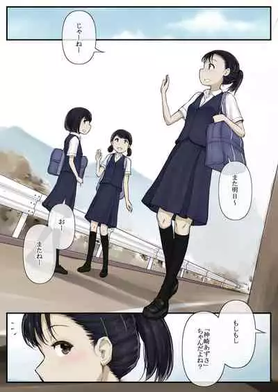 Otona ni Naru Hi