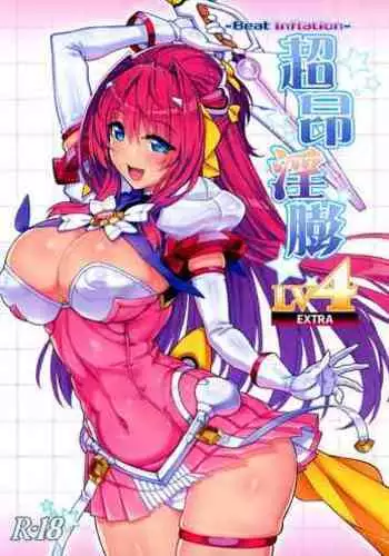 (SC2021 Spring) [ONEGROSS (144)] Choukou Inbou -Beat inflation- LV2 (Choukou Tenshi Escalayer)[Chinese][可乐不咕鸟联合汉化]