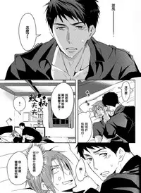 (C88) [Pikaderi (Anmaru Hiro)] Suki Shite! (Free!) [Chinese]