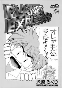 [Kenzaki Mikuri] Planet Explorer