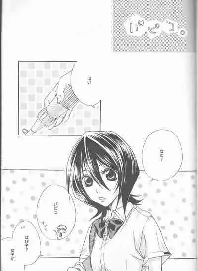 Kimi o suki ni natte hajimete no natsu ga kuru.