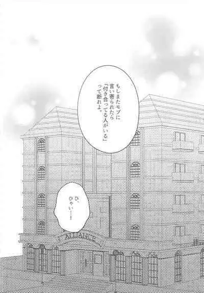 Sono yoru, bokuraha