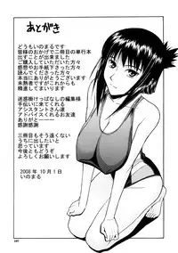 [Inomaru] Hazukashime
