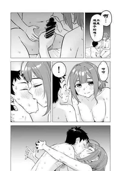 "Ookii Kouhai to Chiisai Senpai no Hajimete..." 1-14