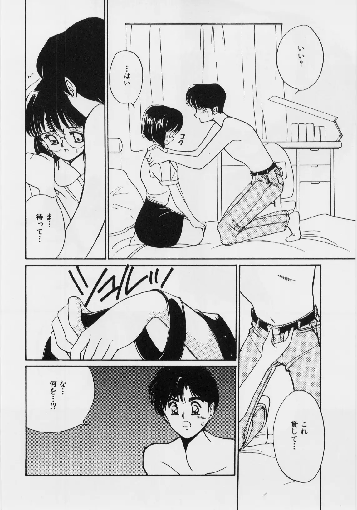Kimochi Ii Hakken