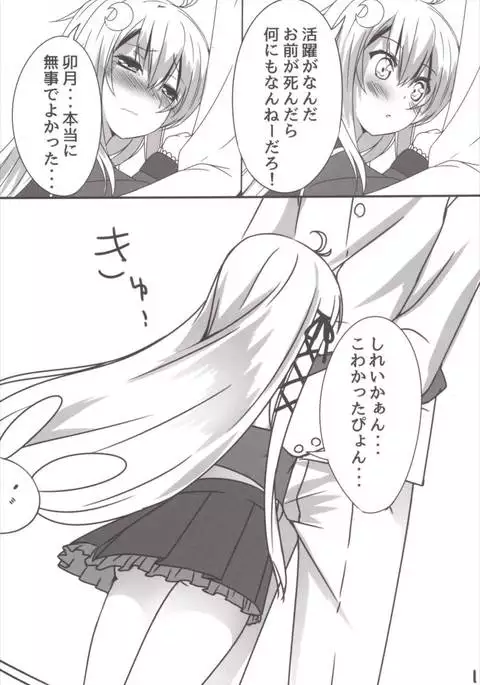 Ah^Uzuki to Pyon-pyon Suru n Naa ^