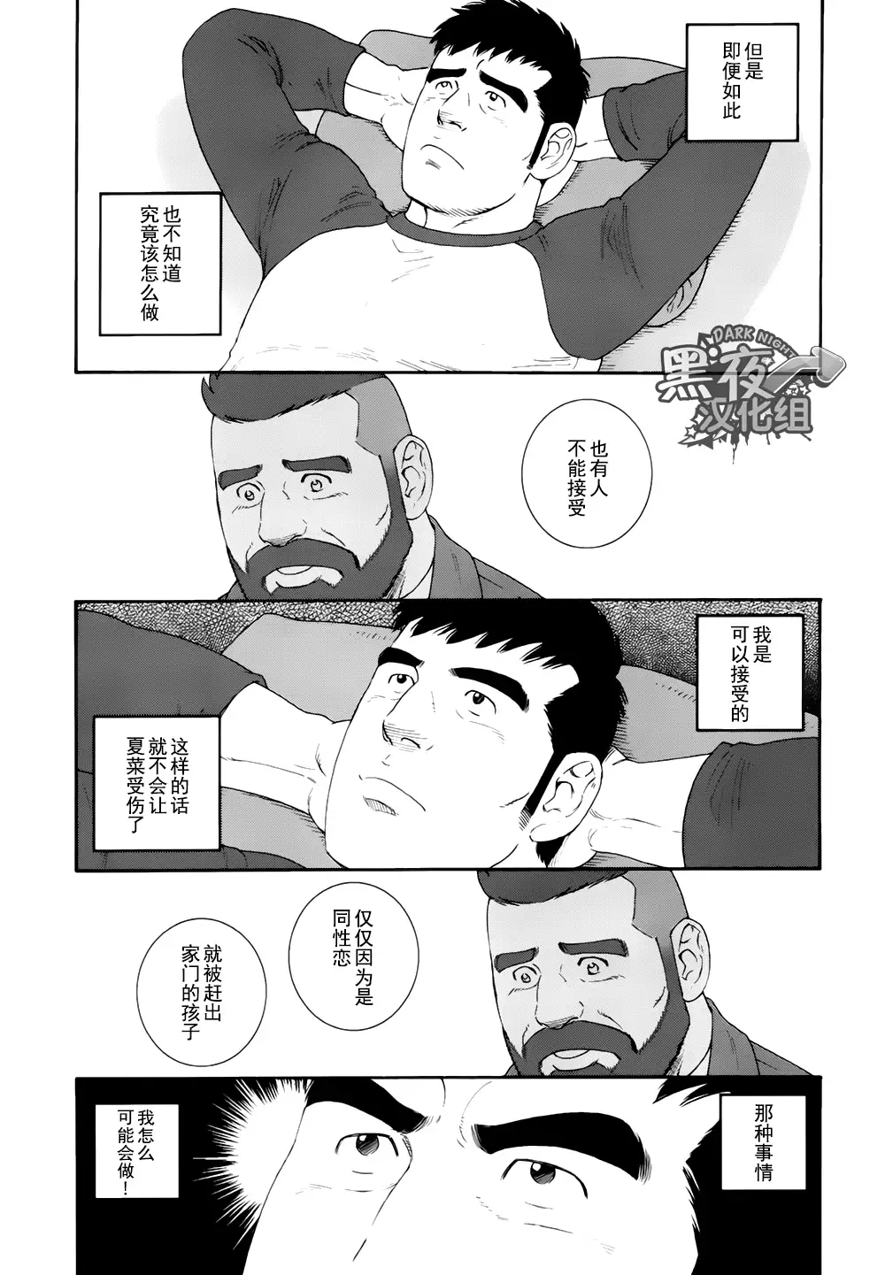Otouto No Otto | 弟之夫