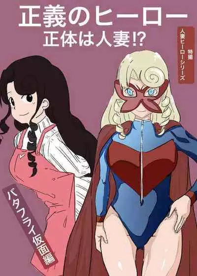 Butterfly Kamen