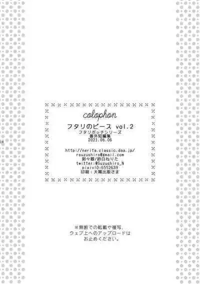 Futari no Peace vol. 2